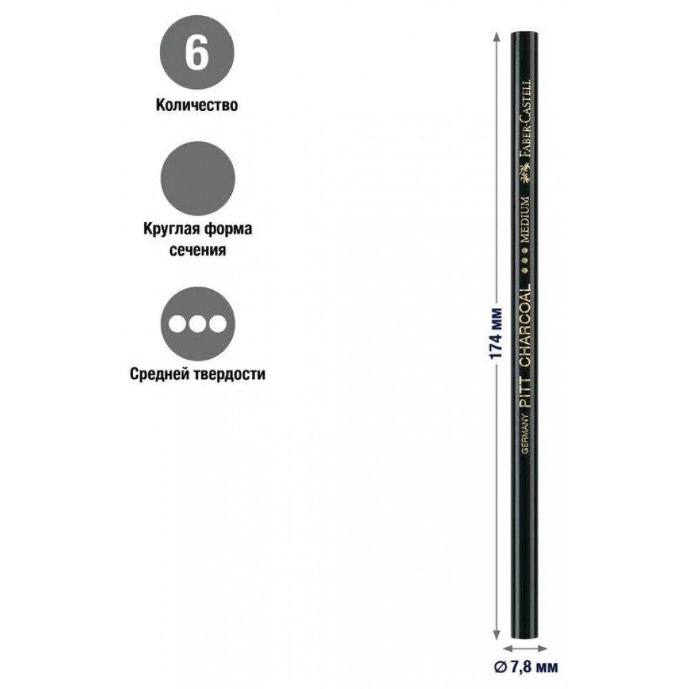 Олівець вугільний середній натуральний Faber-Castell 117400