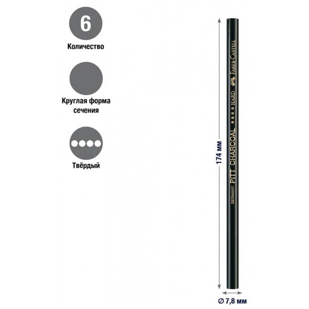Олівець вугільний твердий натуральний Faber-Castell 117411