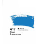 Фарба акрилова, Блакитна (417), 75 мл, ROSA Studio
