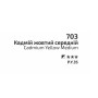 Фарба акварельна, Кадмій жовтий середній, туба, 10мл, ROSA Gallery